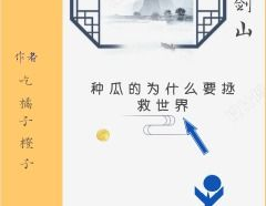 吃瓜跑路小说免费阅读,吃瓜跑路，笑看风云